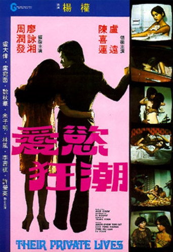 Póster de 愛慾狂潮
