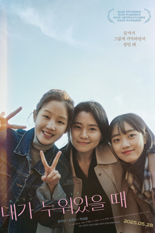 Póster de 내가 누워있을 때