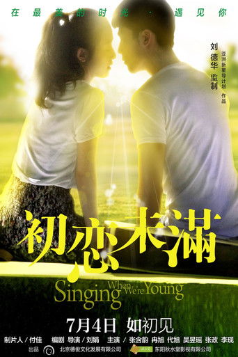 Póster de 初戀未滿
