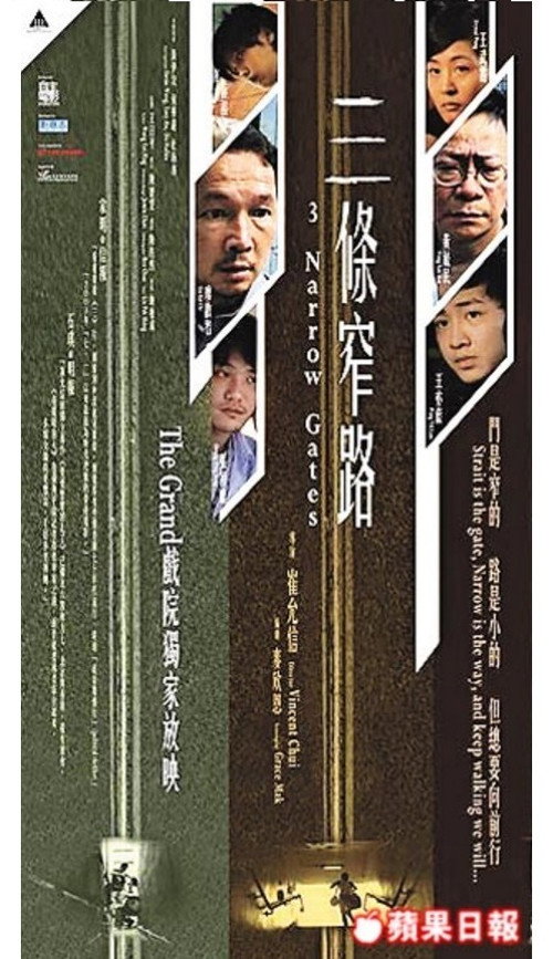 Póster de 三條窄路