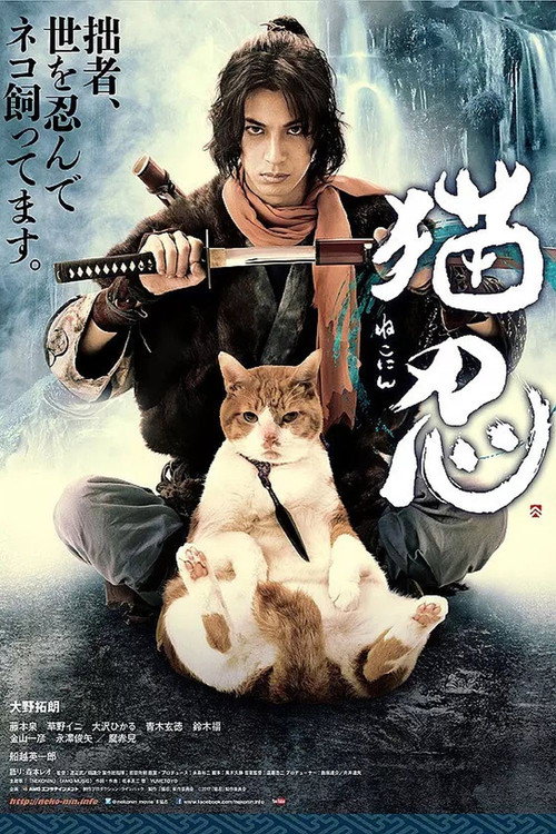 Póster de 猫忍