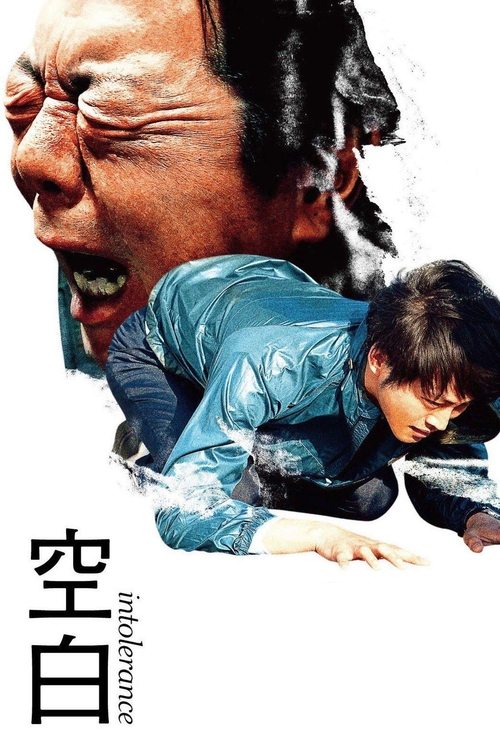 Póster de 空白