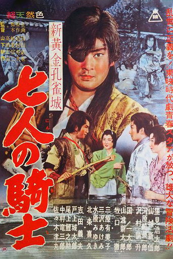 Póster de 新黄金孔雀城 七人の騎士 第一部