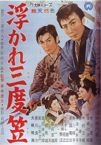 Póster de The Princess Says No