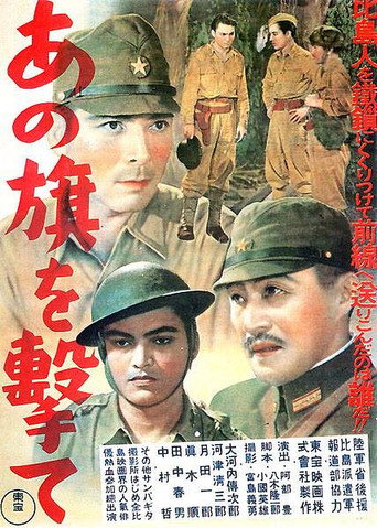 Póster de あの旗を撃て