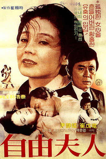 Póster de 자유부인