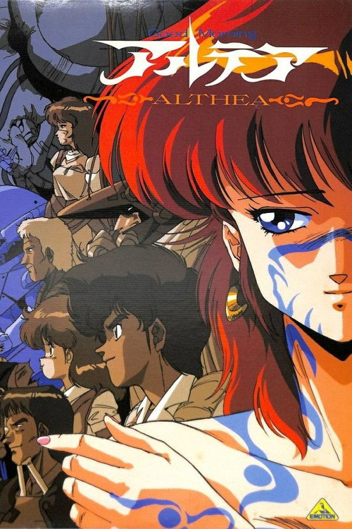 Póster de グッドモーニング・アルテア