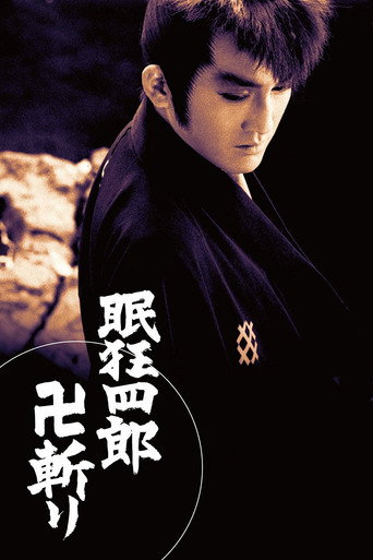 Póster de 眠狂四郎 卍斬り