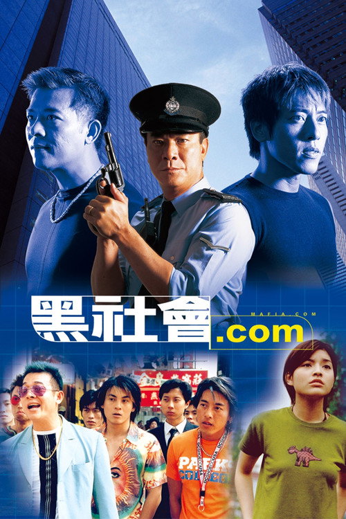 Póster de 黑社會.com
