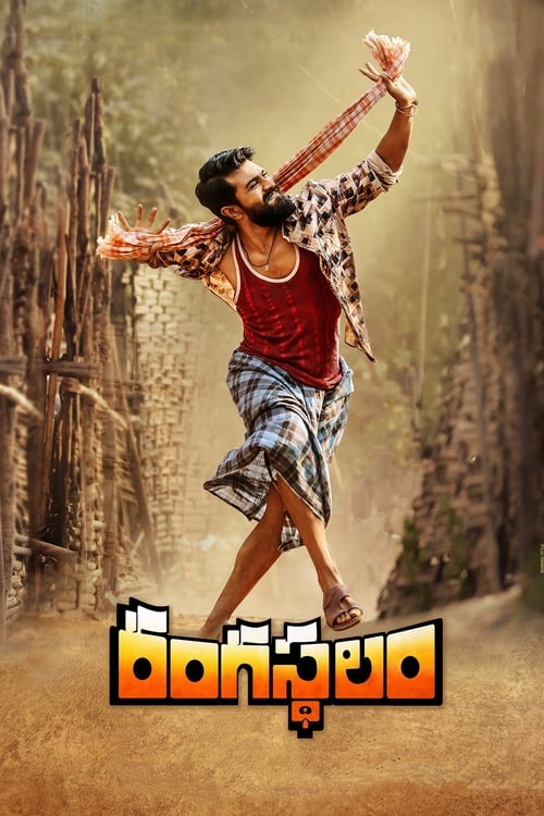 Póster de రంగస్థలం