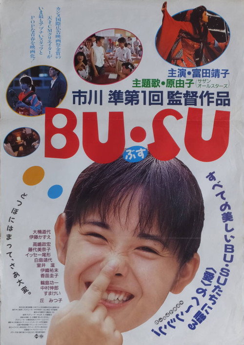 Póster de BU・SU