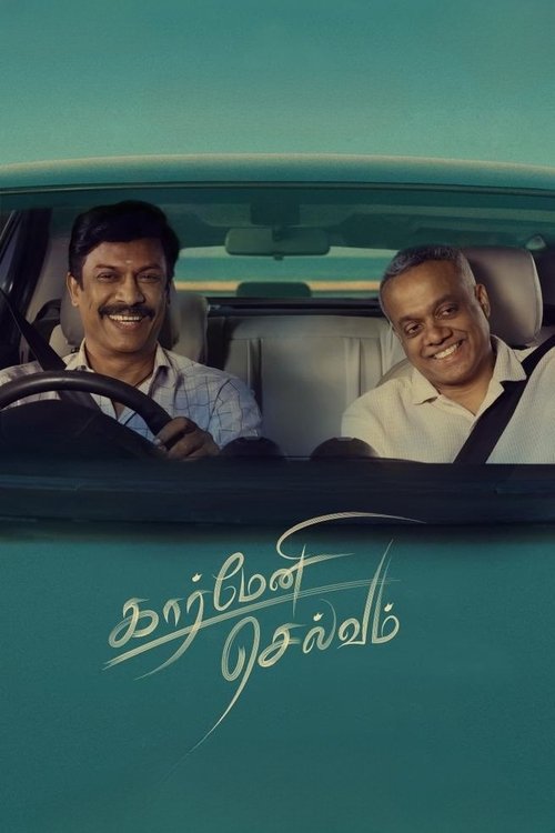 Póster de கார்மேனி செல்வம்