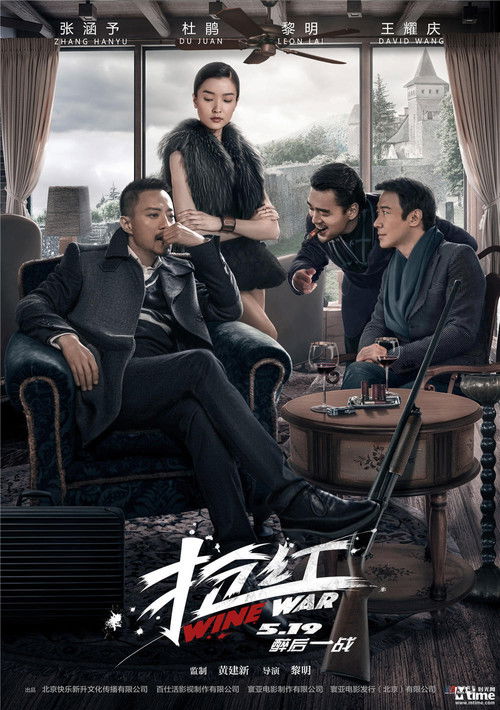 Póster de 搶紅