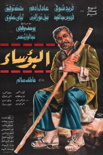 Póster de البؤساء