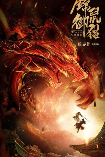 Póster de The Mouse and the Cat:  Nine Ghosts Blood Wolf