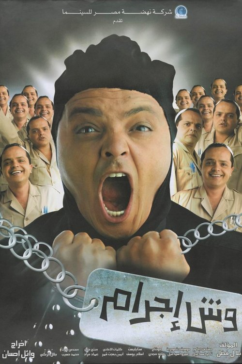 Póster de وش اجرام