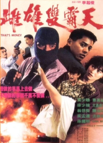 Póster de 越軌行動