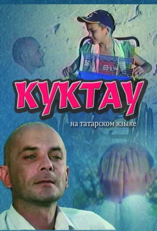 Póster de Куктау
