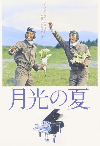 Póster de 月光の夏