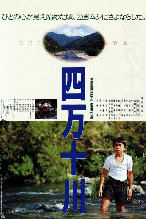 Póster de 四万十川