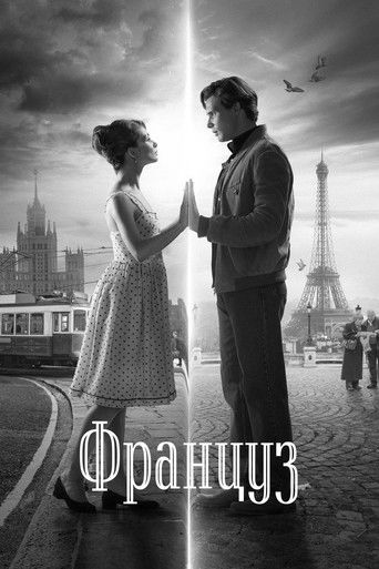Póster de Француз