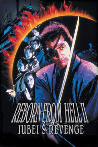Póster de 魔界転生 魔道変