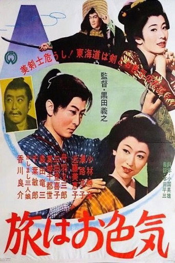 Póster de 旅はお色気