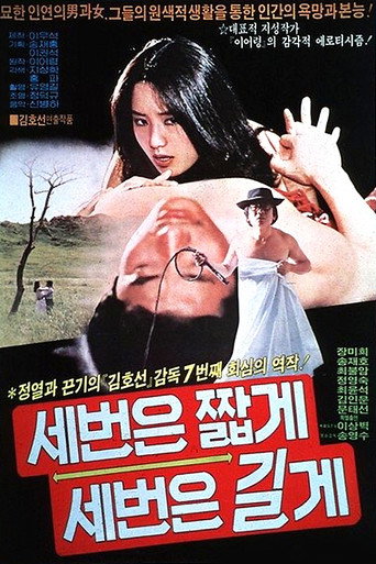 Póster de 세번은 짧게 세번은 길게