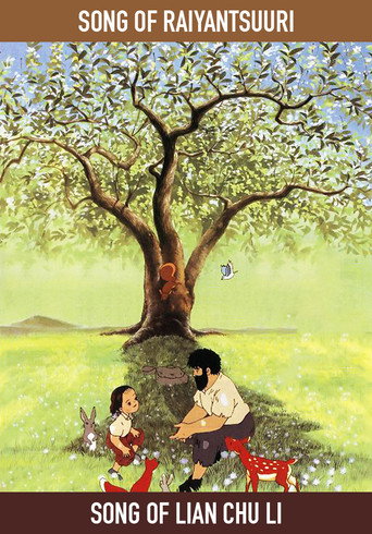 Póster de ライヤンツーリーのうた