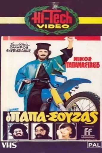 Póster de Ο Παπασούζας