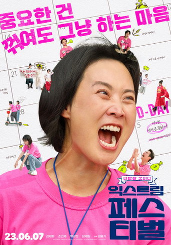 Póster de 익스트림 페스티벌