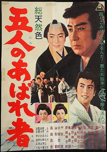 Póster de 五人のあばれ者