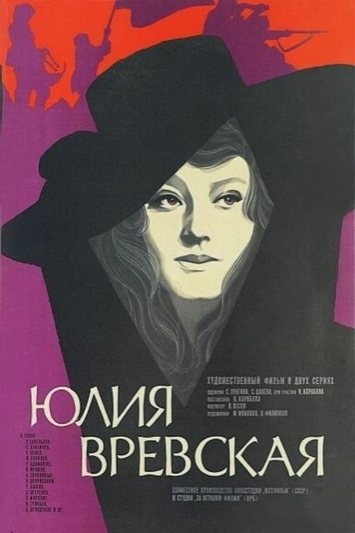 Póster de Юлия Вревская