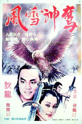 Póster de 金劍殘骨令