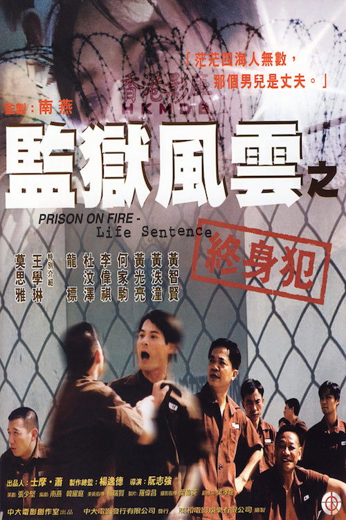 Póster de 監獄風雲之終身犯