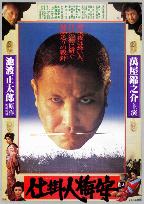 Póster de 仕掛人梅安