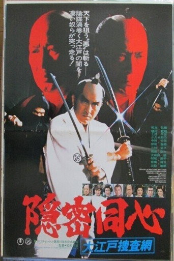 Póster de Onmitsu Doshin: The Edo Secret Police