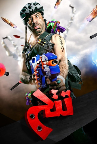 Póster de تتح