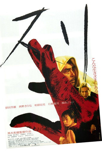Póster de スリ