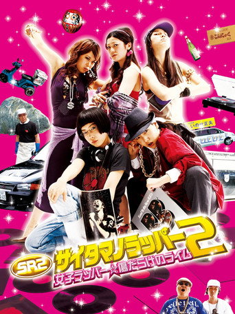 Póster de SR サイタマノラッパー2 女子ラッパー☆傷だらけのライム