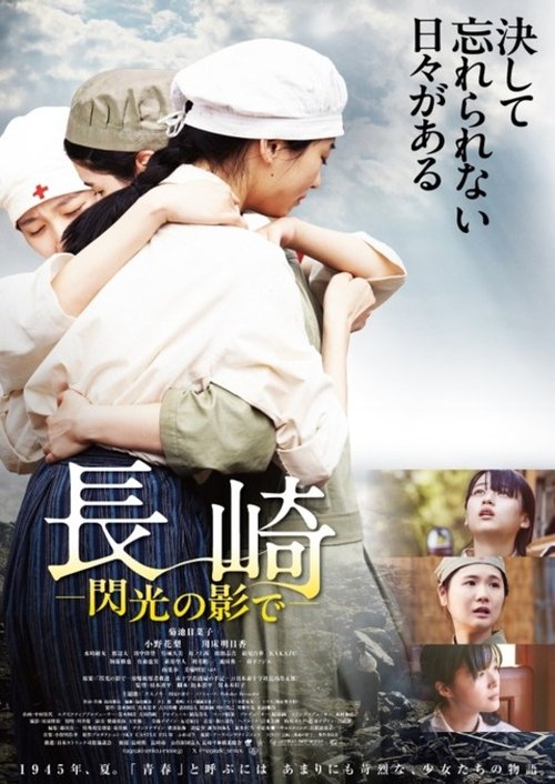 Póster de 長崎―閃光の影で―