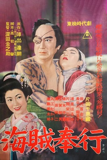 Póster de 海賊奉行