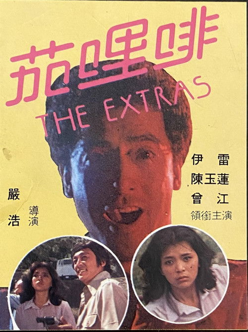 Póster de 茄哩啡