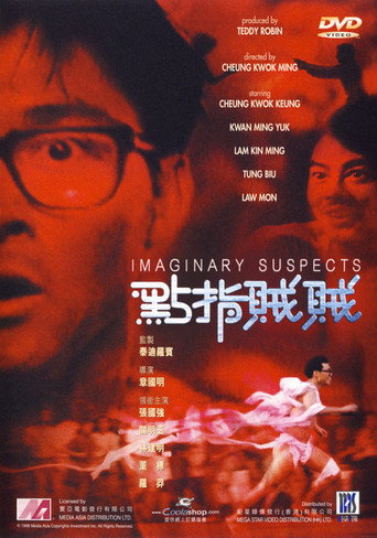 Póster de 點指賊賊