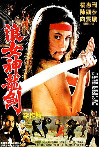 Póster de 女忍者
