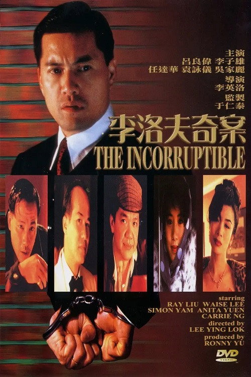 Póster de 李洛夫奇案