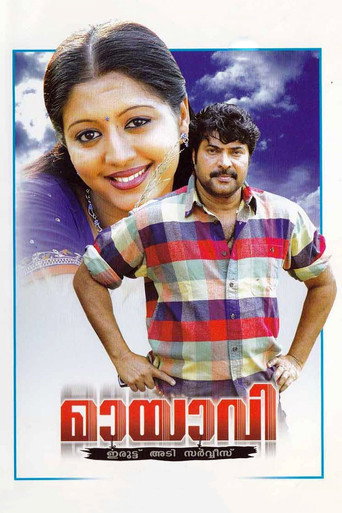 Póster de മായാവി