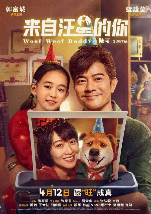 Póster de 來自汪星的你