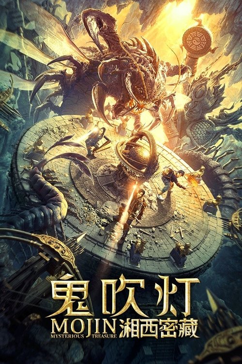 Póster de 鬼吹灯之湘西密藏