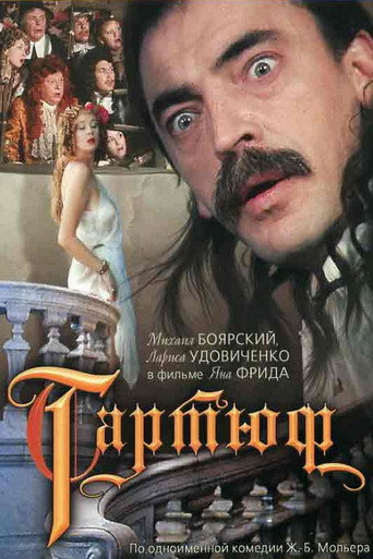 Póster de Тартюф